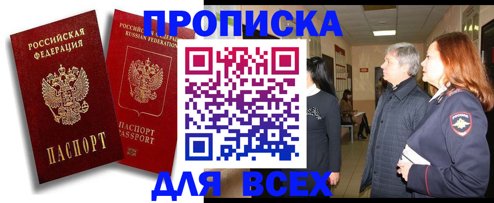 прописка от собственника в Старой Руссе