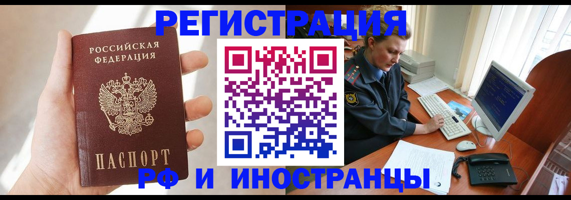 прописка 2025 в Старой Руссе